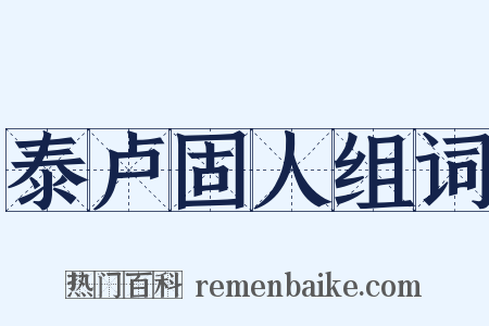 泰卢固人组词是什么意思的图片